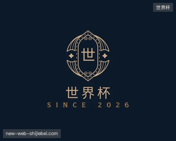 初识世界杯官方